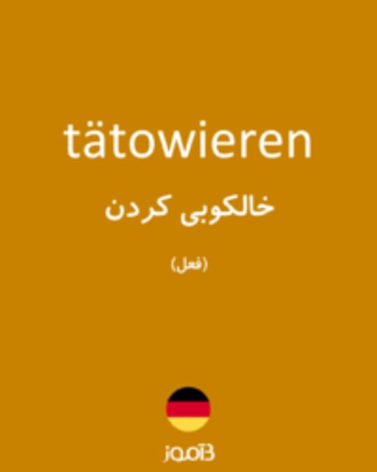  تصویر tätowieren - دیکشنری انگلیسی بیاموز