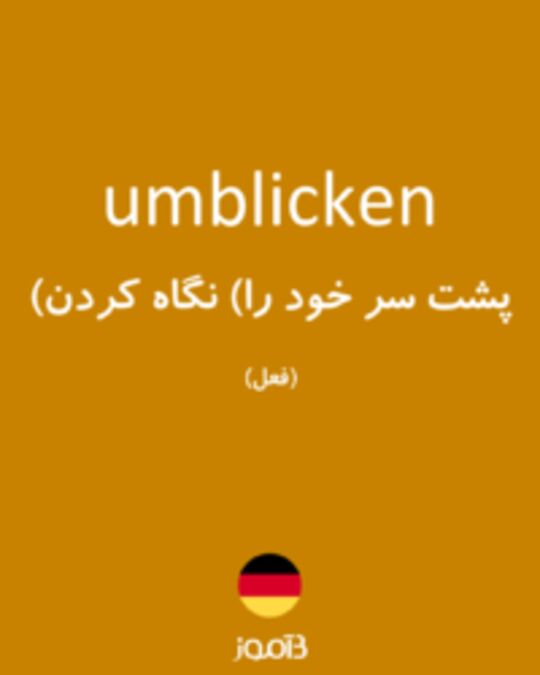  تصویر umblicken - دیکشنری انگلیسی بیاموز