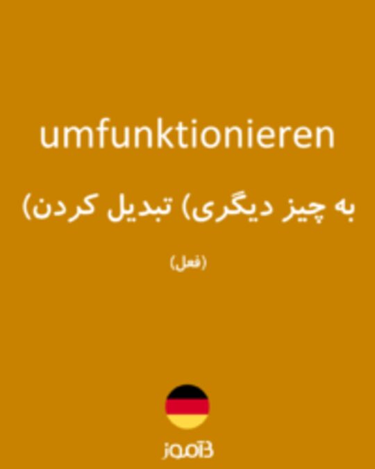  تصویر umfunktionieren - دیکشنری انگلیسی بیاموز