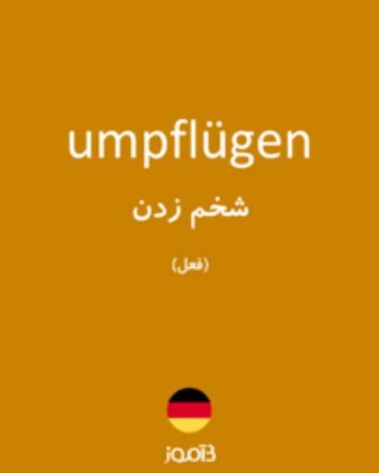  تصویر umpflügen - دیکشنری انگلیسی بیاموز