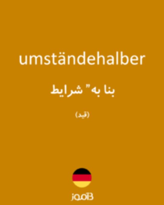  تصویر umständehalber - دیکشنری انگلیسی بیاموز