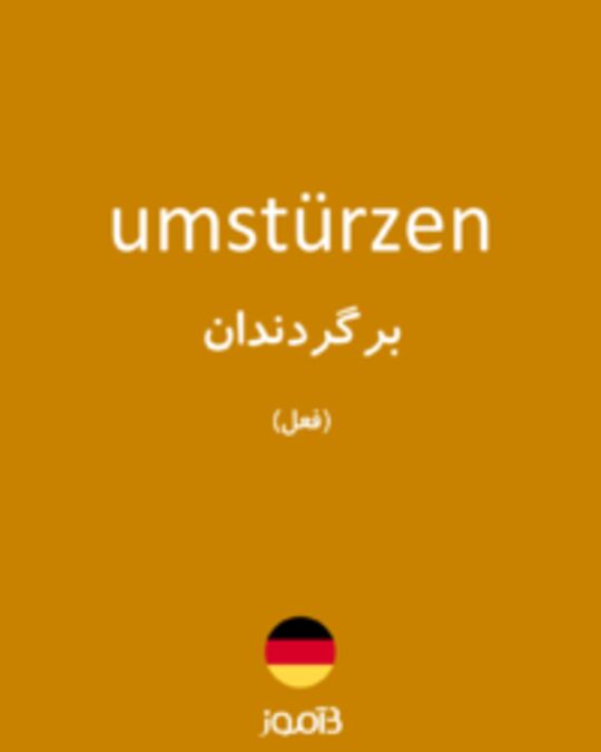  تصویر umstürzen - دیکشنری انگلیسی بیاموز