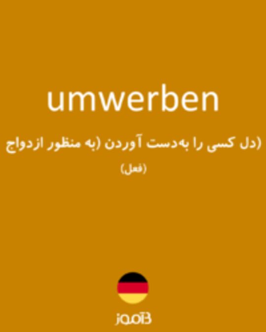  تصویر umwerben - دیکشنری انگلیسی بیاموز