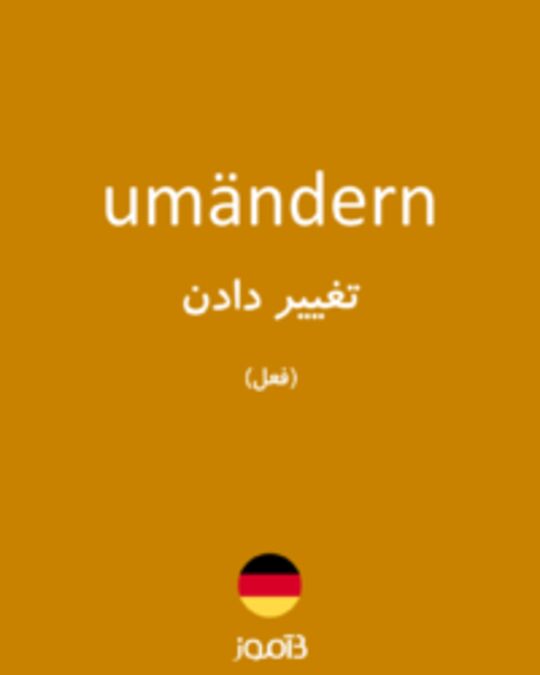  تصویر umändern - دیکشنری انگلیسی بیاموز