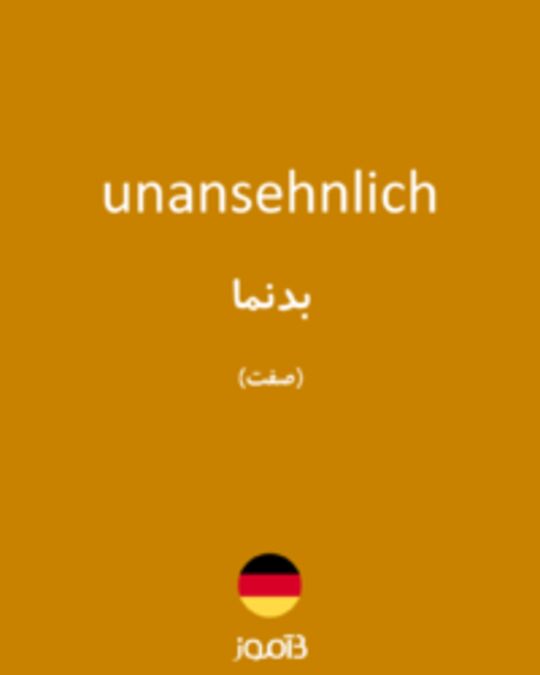  تصویر unansehnlich - دیکشنری انگلیسی بیاموز