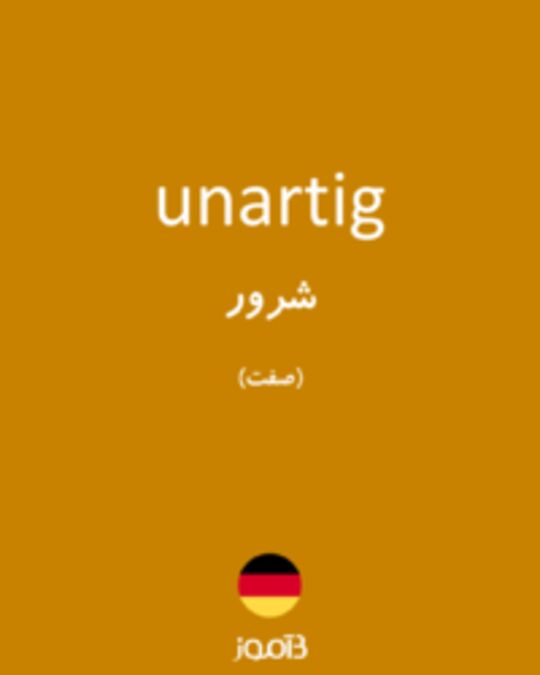  تصویر unartig - دیکشنری انگلیسی بیاموز