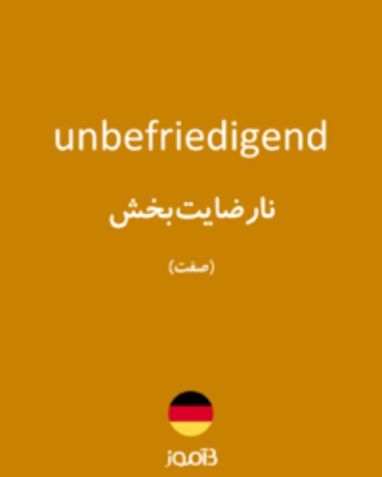  تصویر unbefriedigend - دیکشنری انگلیسی بیاموز