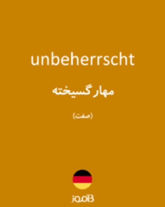  تصویر unbeherrscht - دیکشنری انگلیسی بیاموز