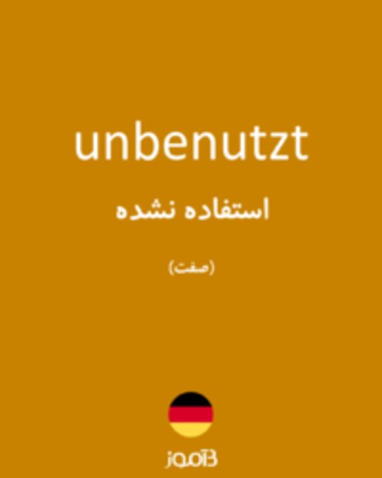  تصویر unbenutzt - دیکشنری انگلیسی بیاموز