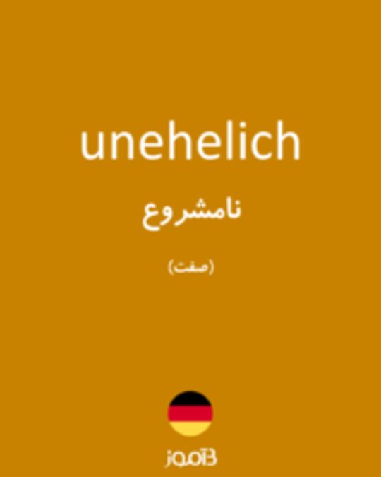  تصویر unehelich - دیکشنری انگلیسی بیاموز