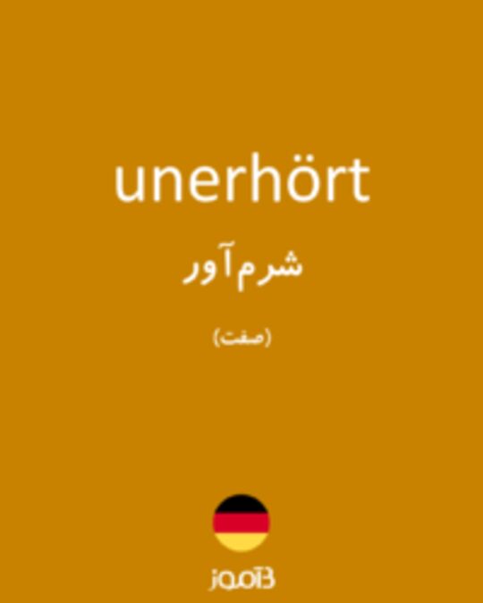  تصویر unerhört - دیکشنری انگلیسی بیاموز