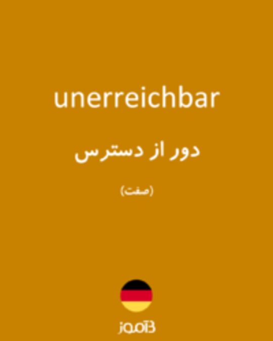  تصویر unerreichbar - دیکشنری انگلیسی بیاموز