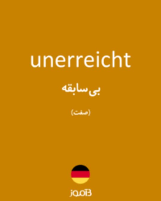  تصویر unerreicht - دیکشنری انگلیسی بیاموز