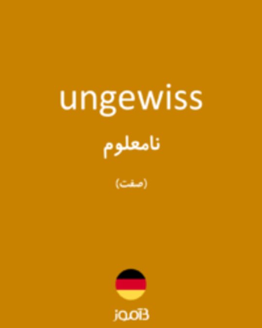  تصویر ungewiss - دیکشنری انگلیسی بیاموز