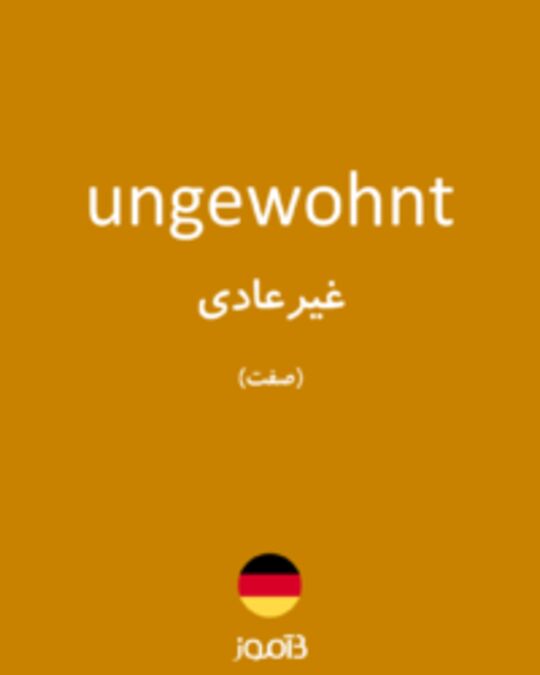  تصویر ungewohnt - دیکشنری انگلیسی بیاموز