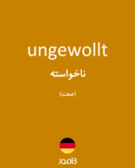  تصویر ungewollt - دیکشنری انگلیسی بیاموز