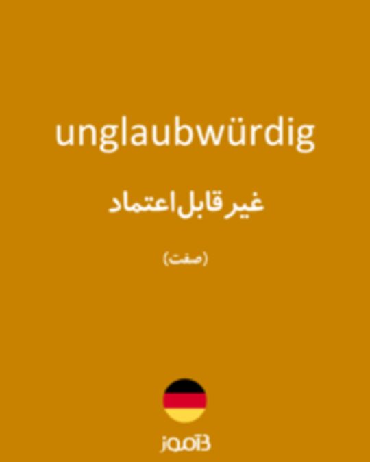  تصویر unglaubwürdig - دیکشنری انگلیسی بیاموز