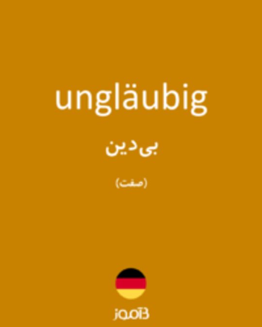  تصویر ungläubig - دیکشنری انگلیسی بیاموز