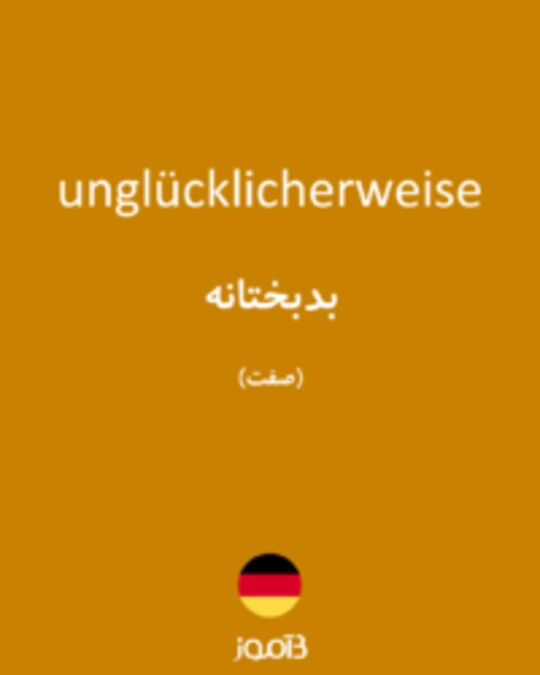  تصویر unglücklicherweise - دیکشنری انگلیسی بیاموز