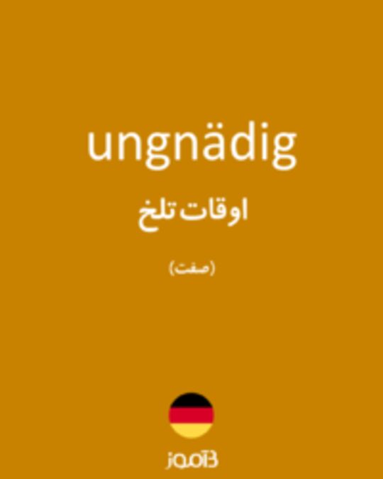  تصویر ungnädig - دیکشنری انگلیسی بیاموز