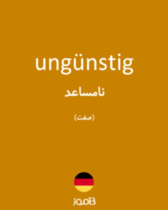  تصویر ungünstig - دیکشنری انگلیسی بیاموز