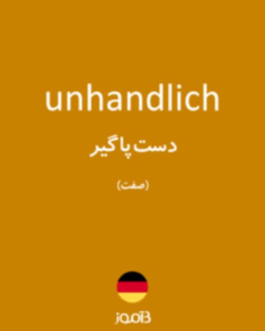  تصویر unhandlich - دیکشنری انگلیسی بیاموز