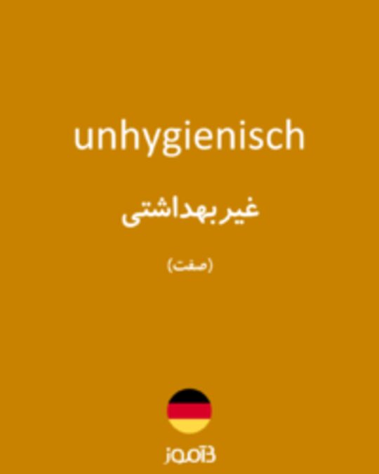  تصویر unhygienisch - دیکشنری انگلیسی بیاموز