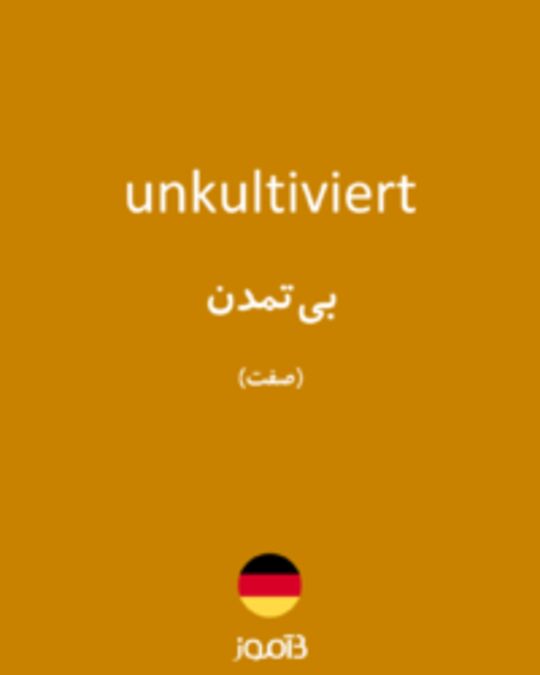  تصویر unkultiviert - دیکشنری انگلیسی بیاموز