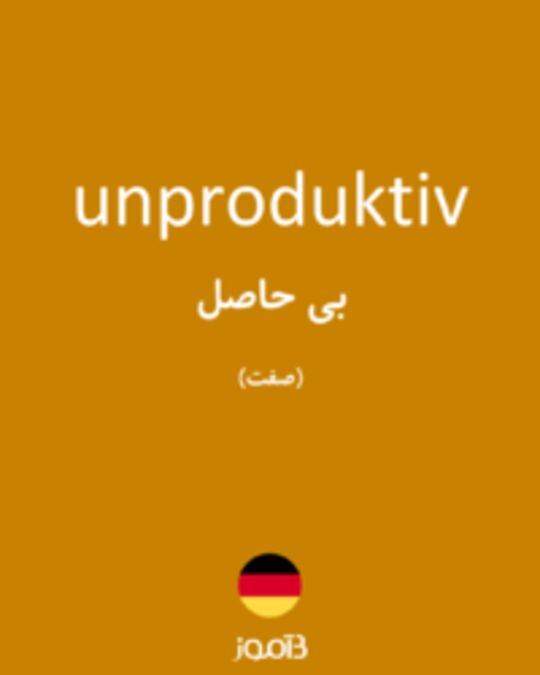  تصویر unproduktiv - دیکشنری انگلیسی بیاموز