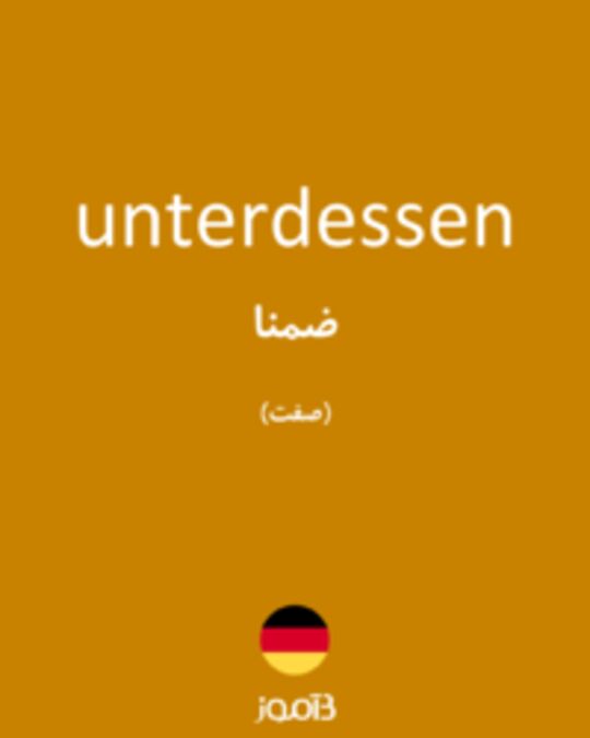  تصویر unterdessen - دیکشنری انگلیسی بیاموز