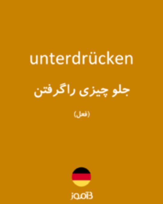  تصویر unterdrücken - دیکشنری انگلیسی بیاموز