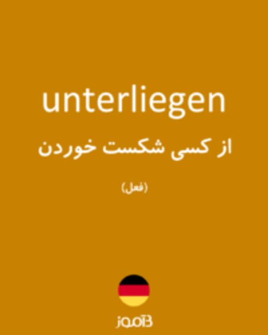  تصویر unterliegen - دیکشنری انگلیسی بیاموز