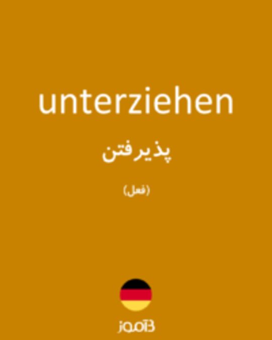  تصویر unterziehen - دیکشنری انگلیسی بیاموز