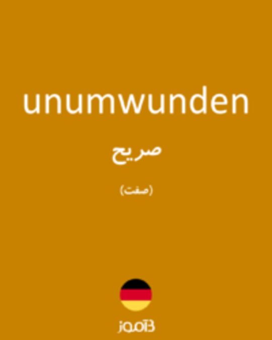  تصویر unumwunden - دیکشنری انگلیسی بیاموز