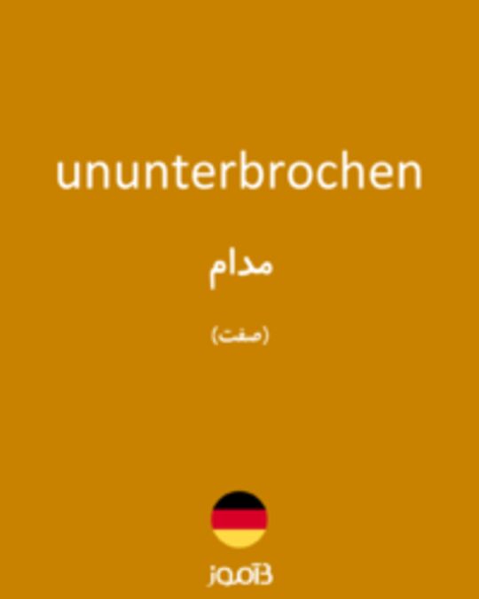  تصویر ununterbrochen - دیکشنری انگلیسی بیاموز