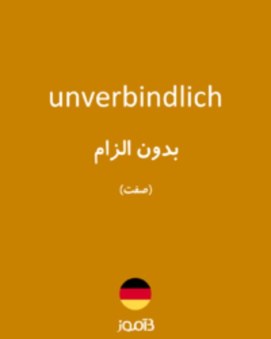  تصویر unverbindlich - دیکشنری انگلیسی بیاموز