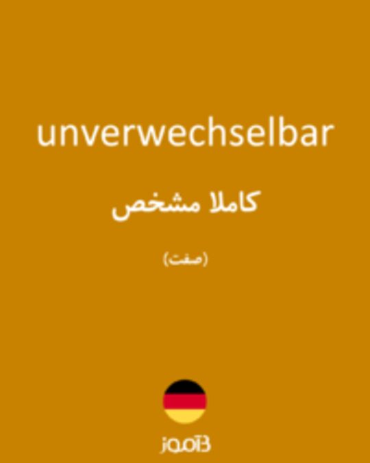  تصویر unverwechselbar - دیکشنری انگلیسی بیاموز