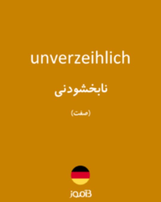  تصویر unverzeihlich - دیکشنری انگلیسی بیاموز