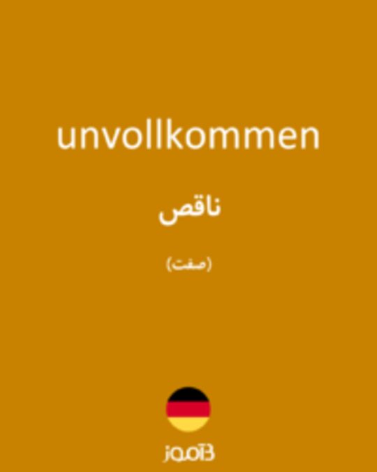  تصویر unvollkommen - دیکشنری انگلیسی بیاموز