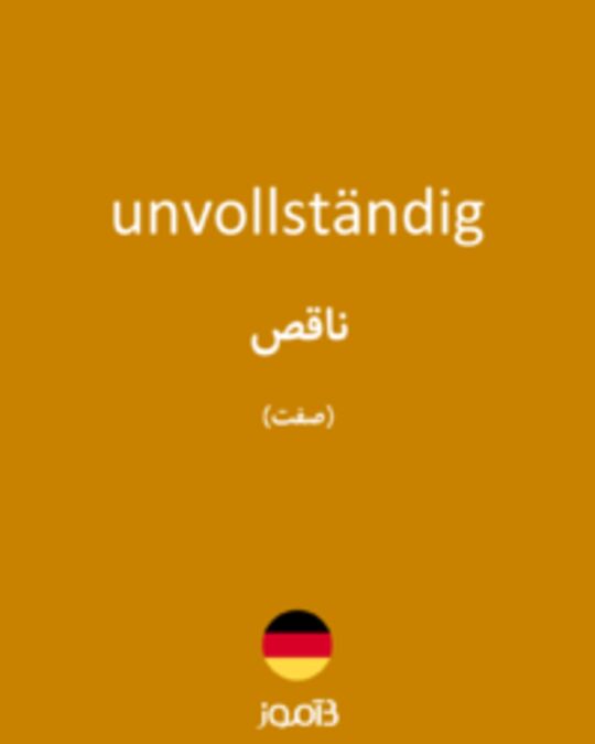  تصویر unvollständig - دیکشنری انگلیسی بیاموز