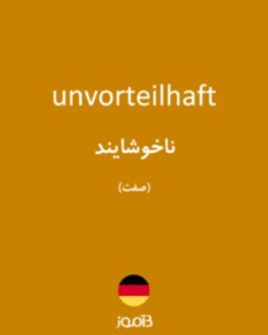  تصویر unvorteilhaft - دیکشنری انگلیسی بیاموز