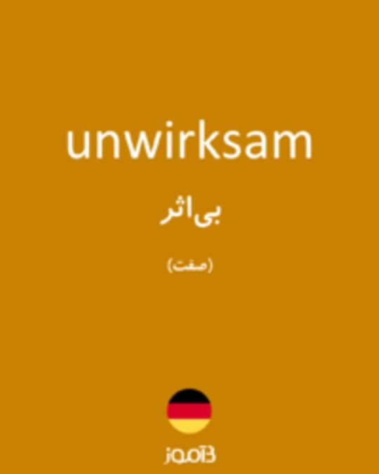  تصویر unwirksam - دیکشنری انگلیسی بیاموز