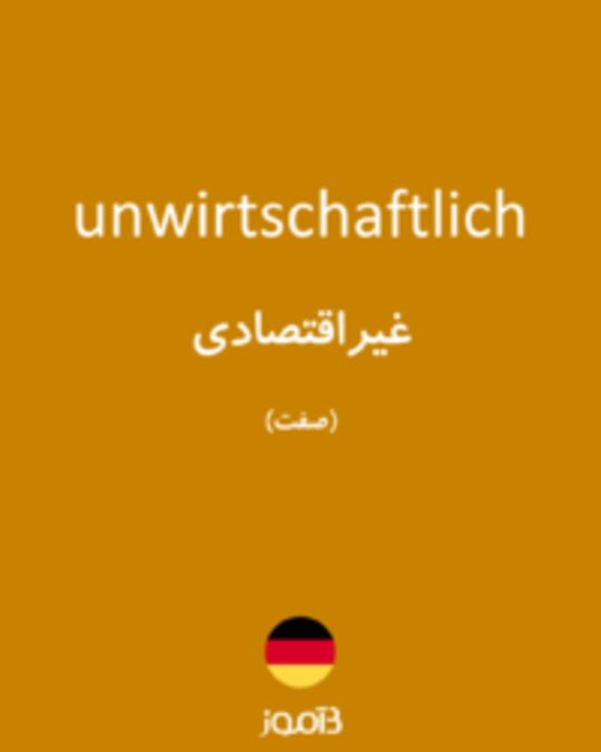  تصویر unwirtschaftlich - دیکشنری انگلیسی بیاموز