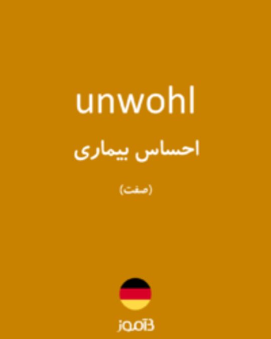  تصویر unwohl - دیکشنری انگلیسی بیاموز