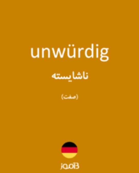  تصویر unwürdig - دیکشنری انگلیسی بیاموز