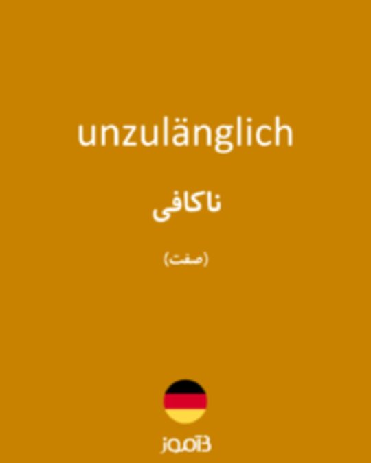  تصویر unzulänglich - دیکشنری انگلیسی بیاموز