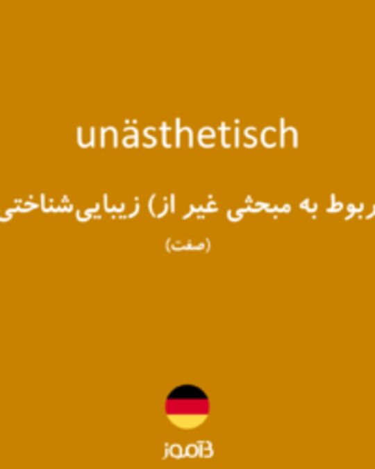  تصویر unästhetisch - دیکشنری انگلیسی بیاموز