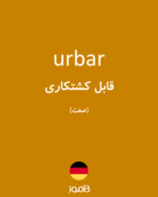  تصویر urbar - دیکشنری انگلیسی بیاموز