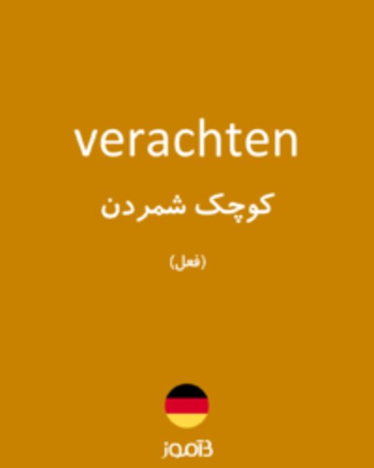  تصویر verachten - دیکشنری انگلیسی بیاموز