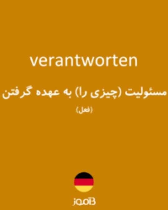  تصویر verantworten - دیکشنری انگلیسی بیاموز